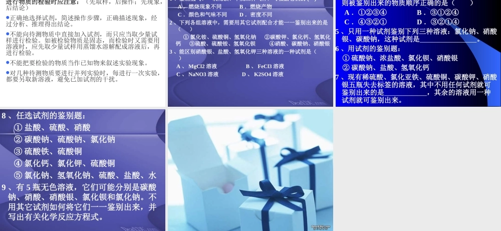 人教版中考化学复习课件 常见物质的检验与区分 课件