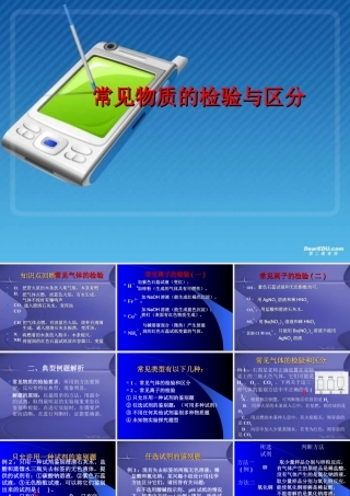 人教版中考化学复习课件 常见物质的检验与区分 课件