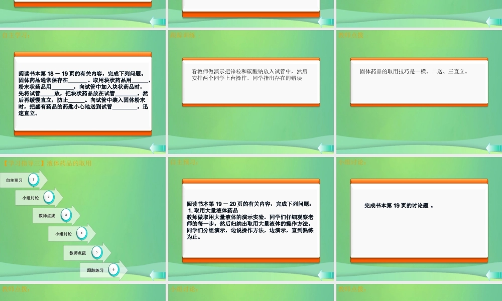 初中化学实验常用仪器和药品取用规则课堂导学课件 (新版)新人教版 课件