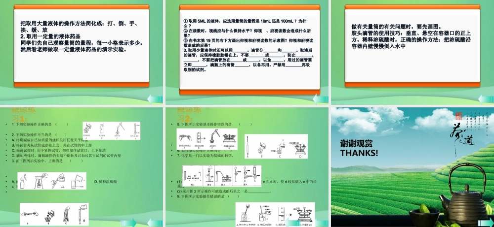 初中化学实验常用仪器和药品取用规则课堂导学课件 (新版)新人教版 课件