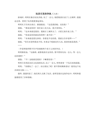 玩具引发的争执