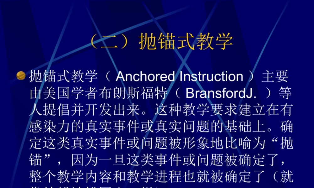 建构主义教学理论