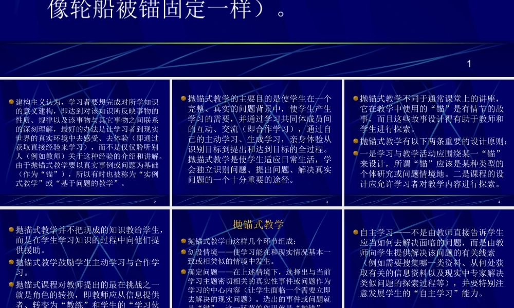 建构主义教学理论