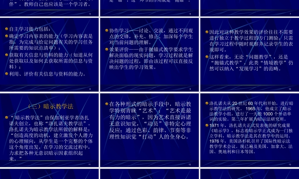 建构主义教学理论