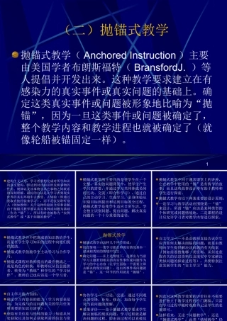 建构主义教学理论