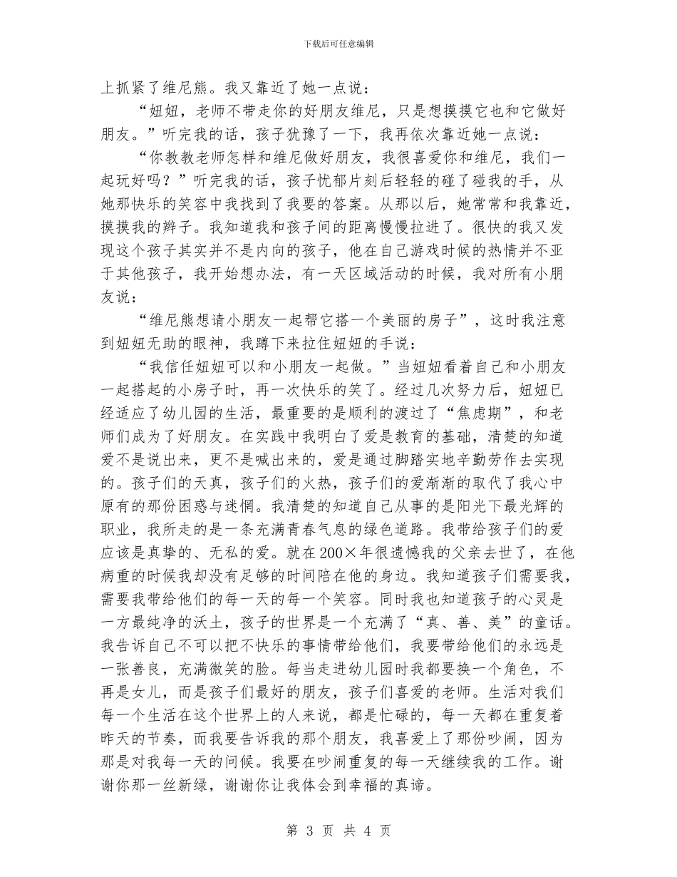 幼儿园教师爱岗敬业演讲稿-爱岗敬业演讲稿_第3页