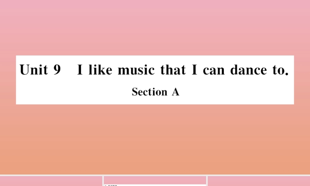 九年级英语全册 Unit 9 I like music that I can dance to Section A作业课件 (新版)人教新目标版 课件