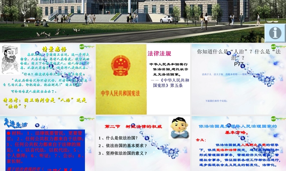 八年级政治下册 第五单元第二节(树立法律的权威)课件 湘师版 课件