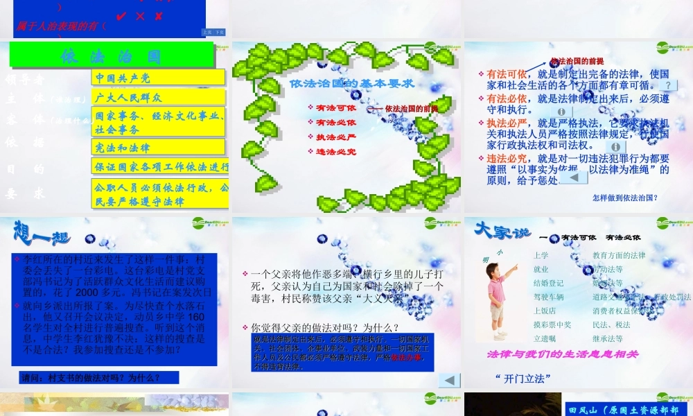 八年级政治下册 第五单元第二节(树立法律的权威)课件 湘师版 课件