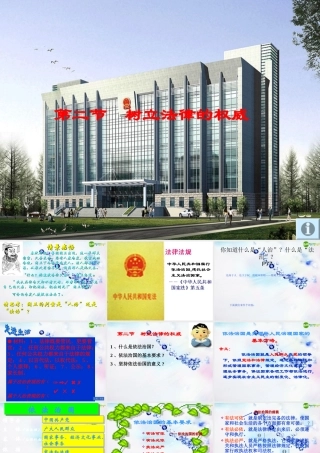 八年级政治下册 第五单元第二节(树立法律的权威)课件 湘师版 课件