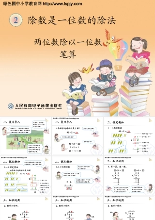 两位数除以一位数笔算 (2)