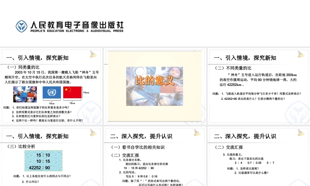 信息窗一(比例的意义)