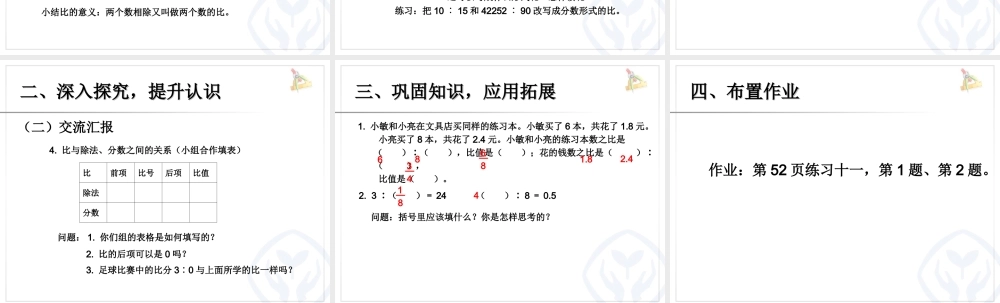 信息窗一(比例的意义)