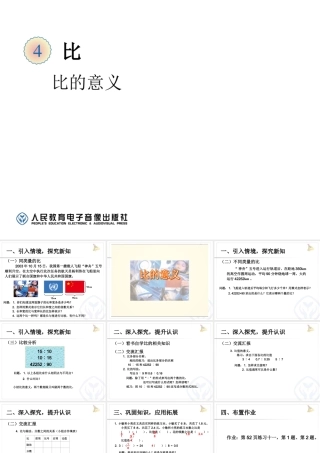 信息窗一(比例的意义)