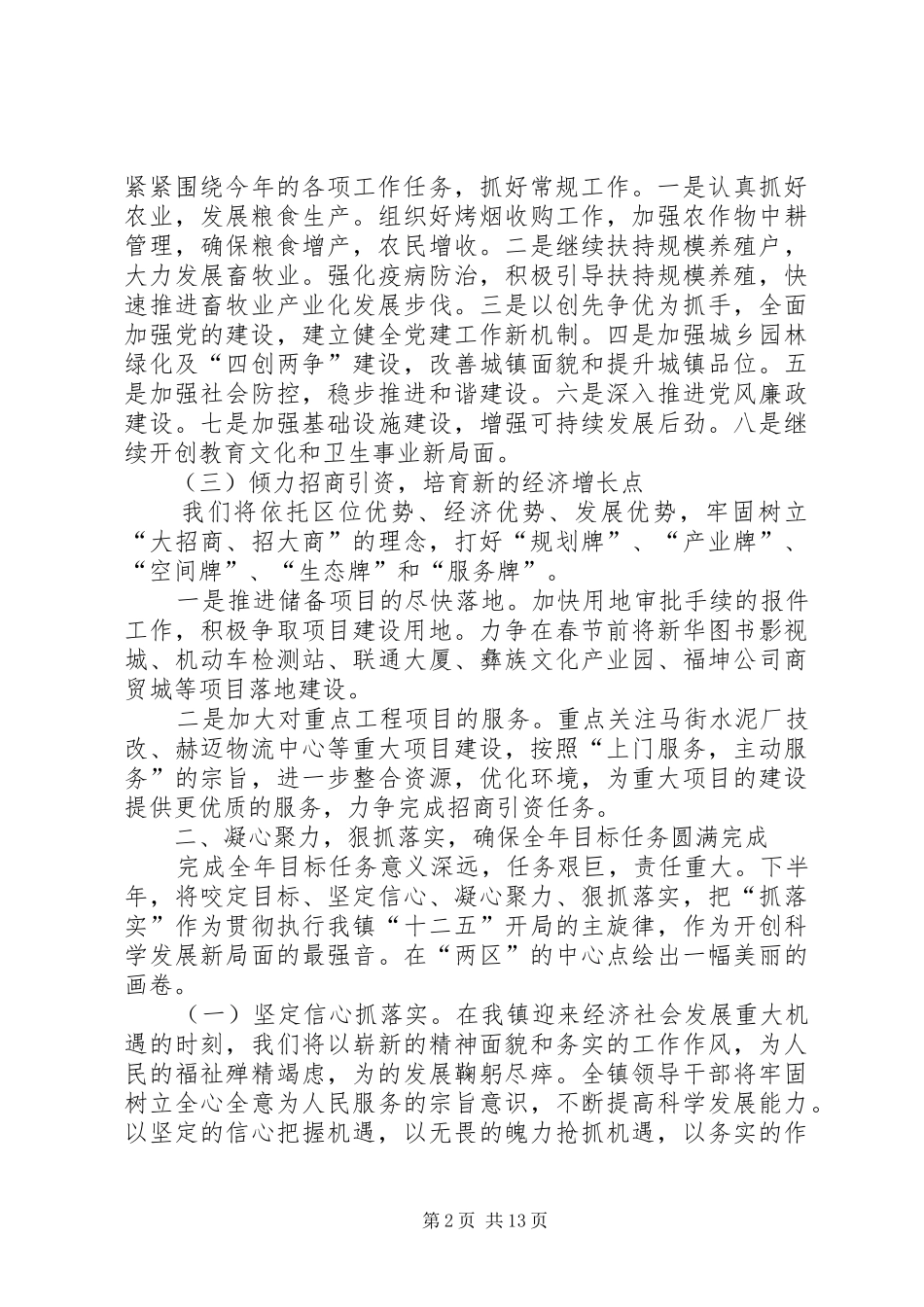 领导工作表态发言(精选多篇)_第2页