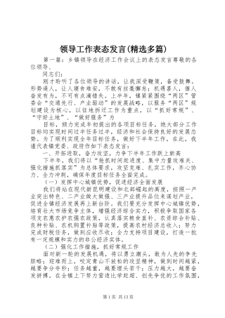 领导工作表态发言(精选多篇)