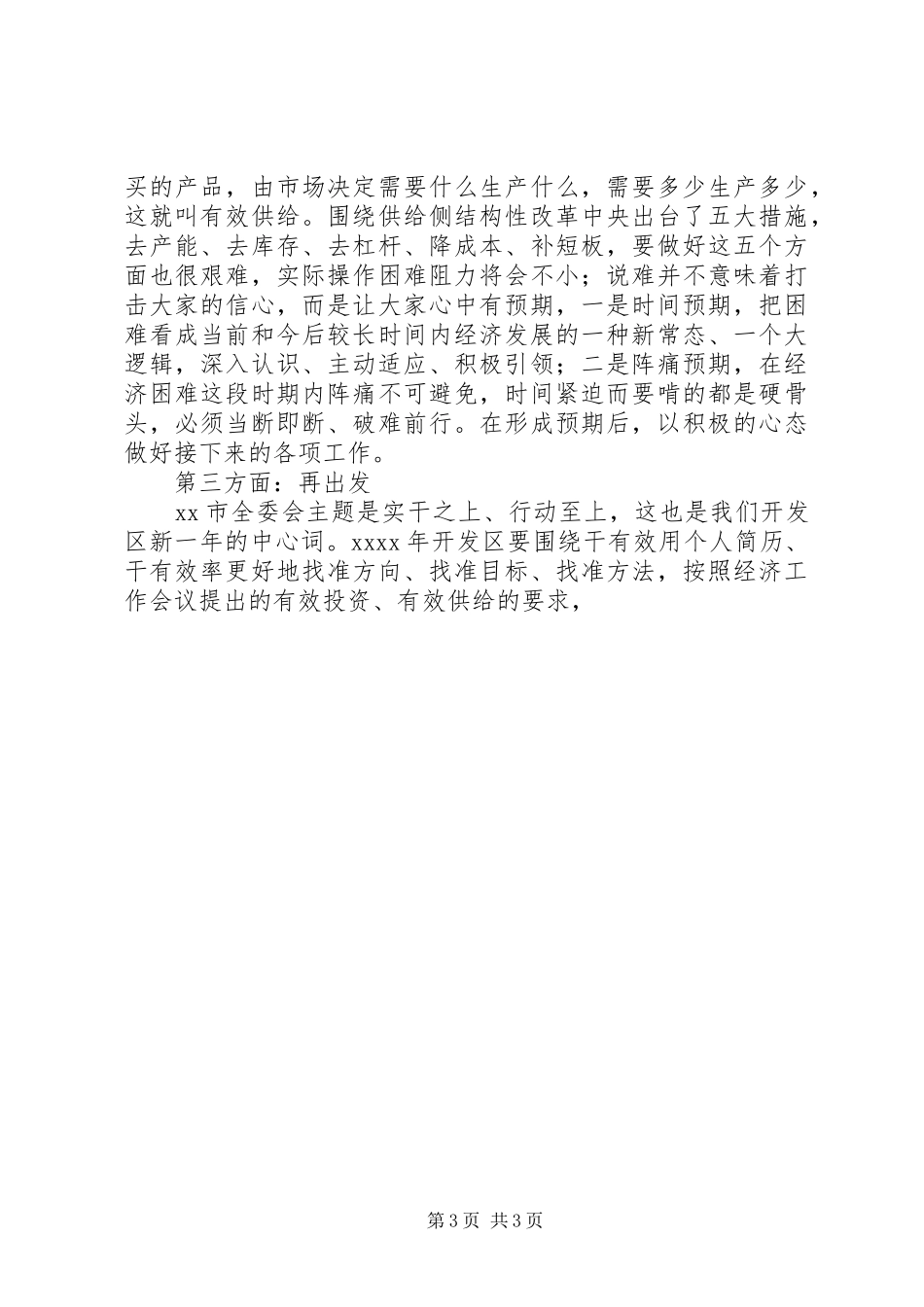 某区政府工作务虚会讲话稿_第3页