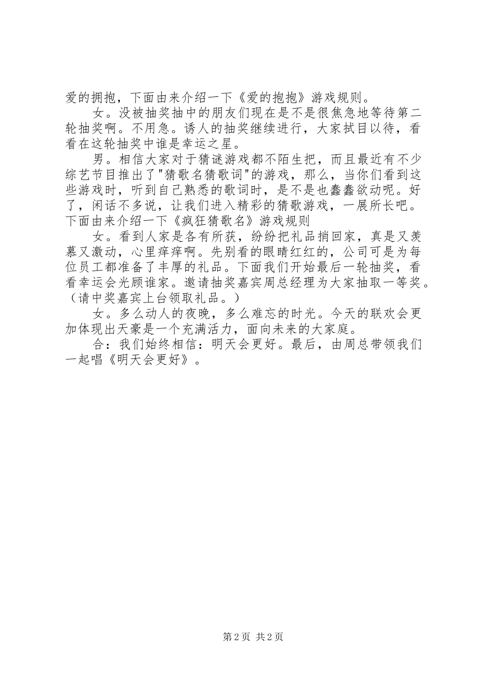 年终春节晚会主持词_第2页