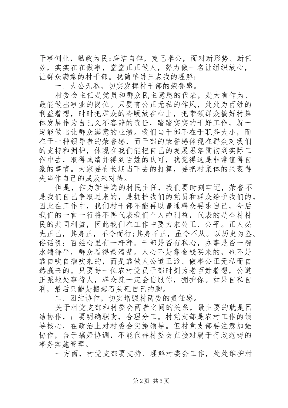 村主任就职表态发言_第2页