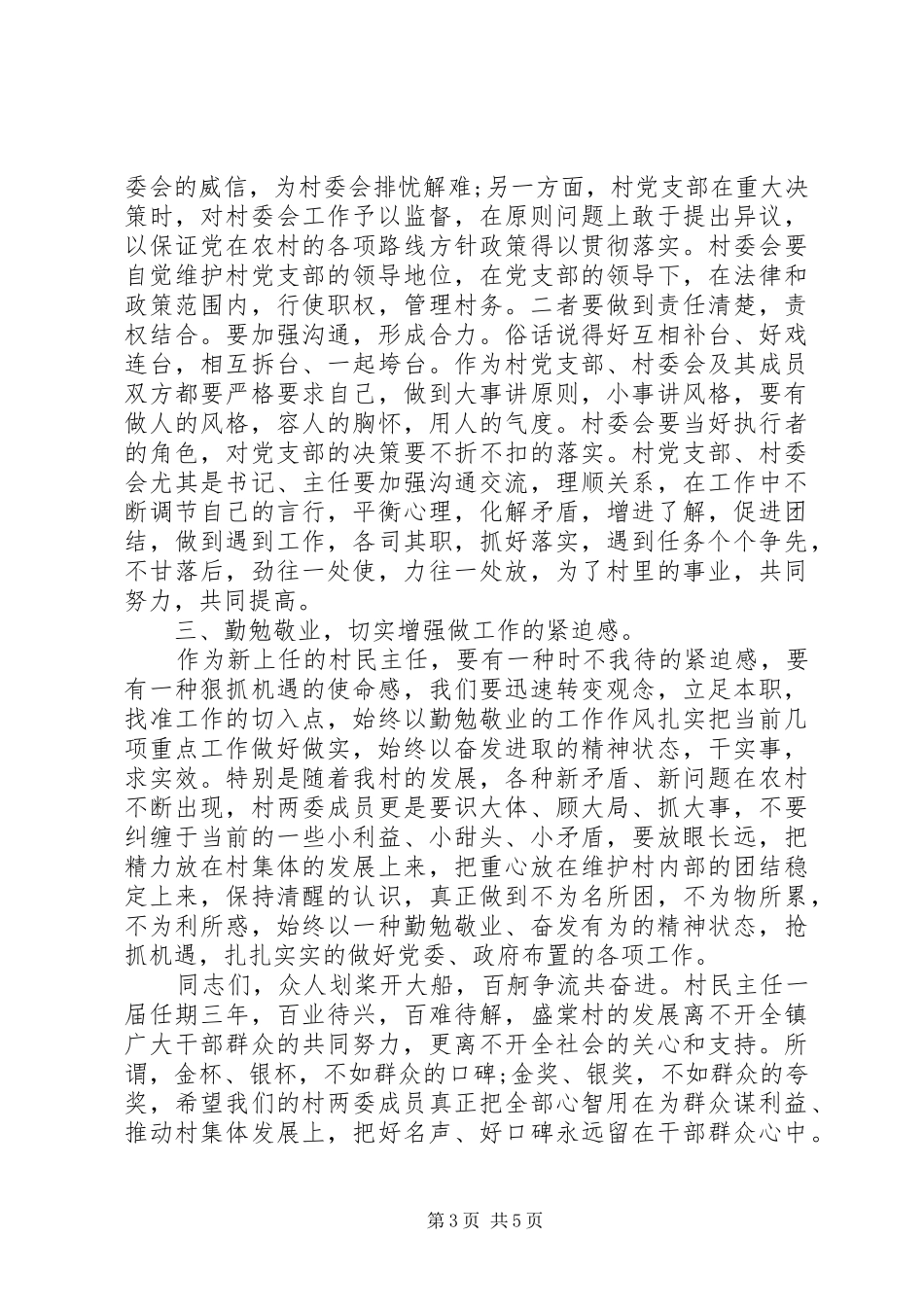 村主任就职表态发言_第3页