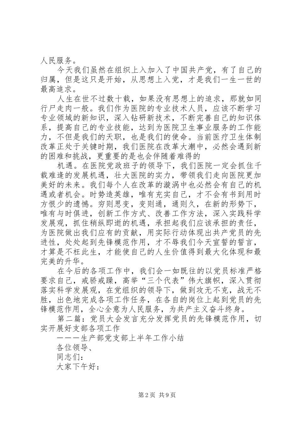 原创党员大会新党员发言_第2页