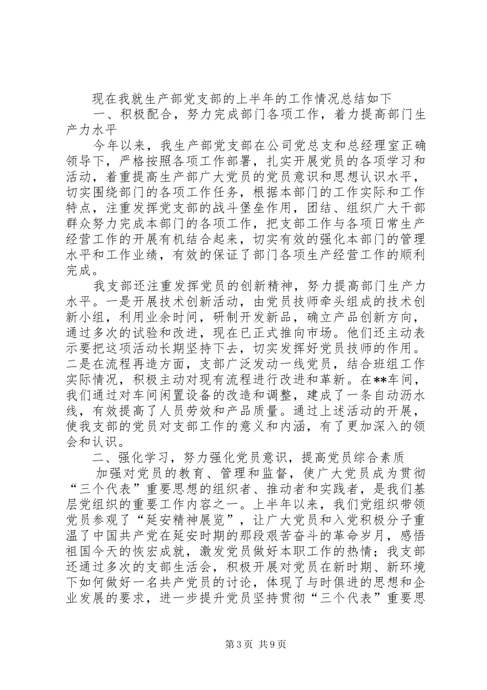 原创党员大会新党员发言_第3页