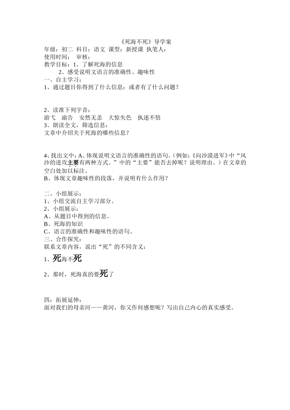 《死海不死》导学案_第1页