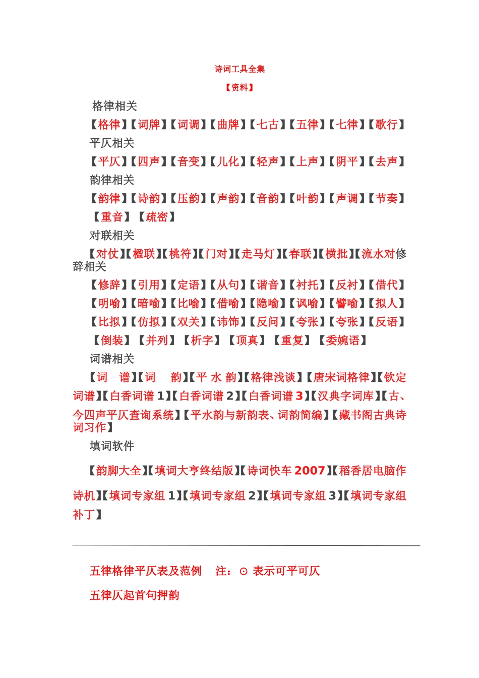 诗词工具全集_第1页