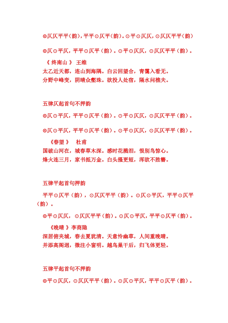 诗词工具全集_第2页