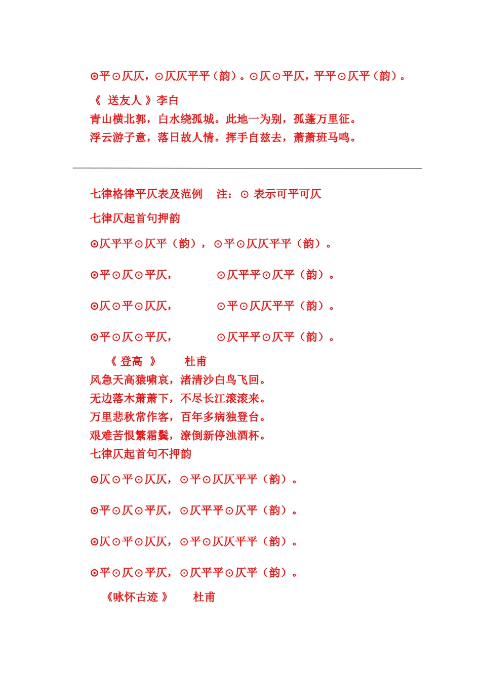 诗词工具全集_第3页