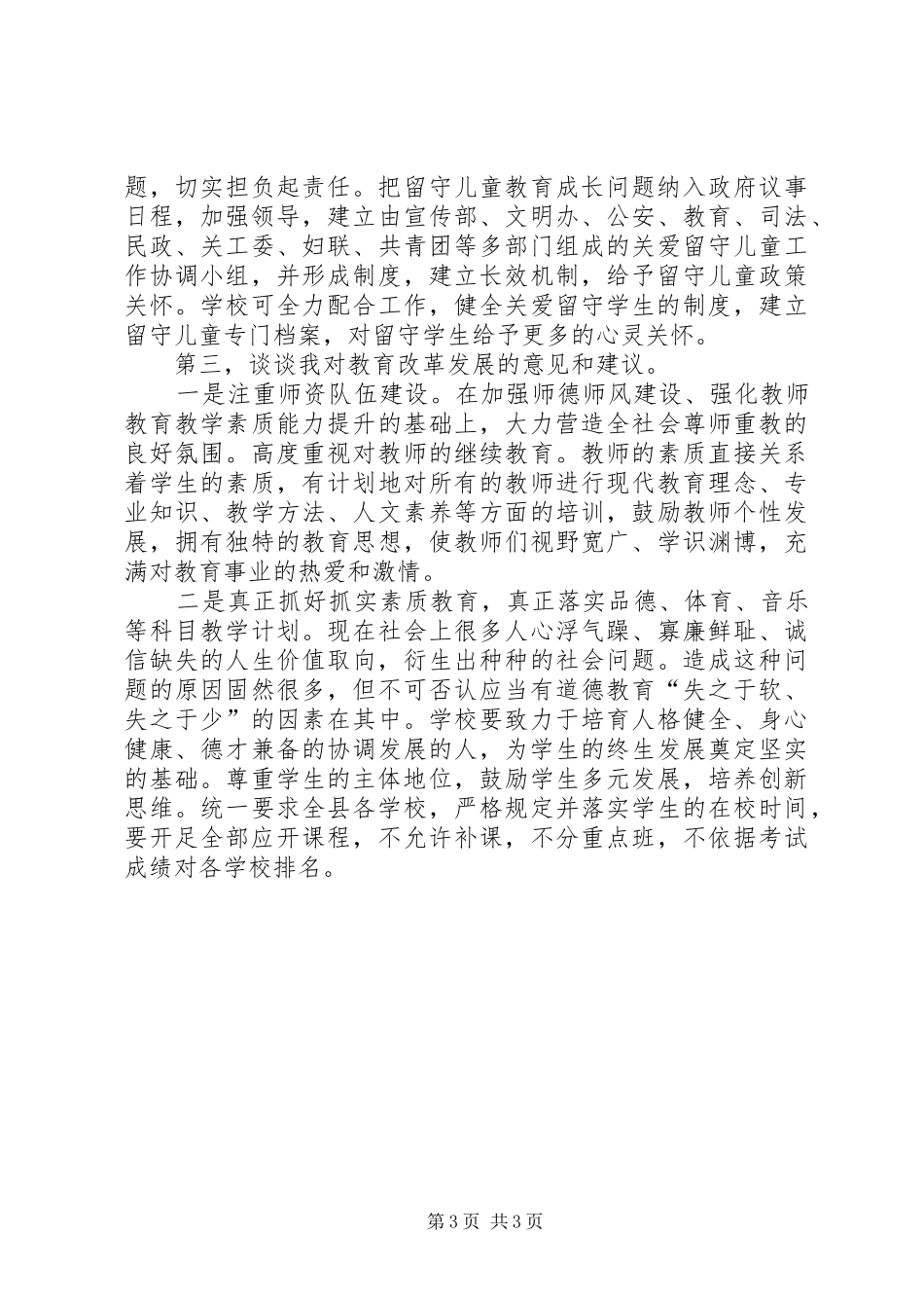 在校长座谈会上的发言_第3页
