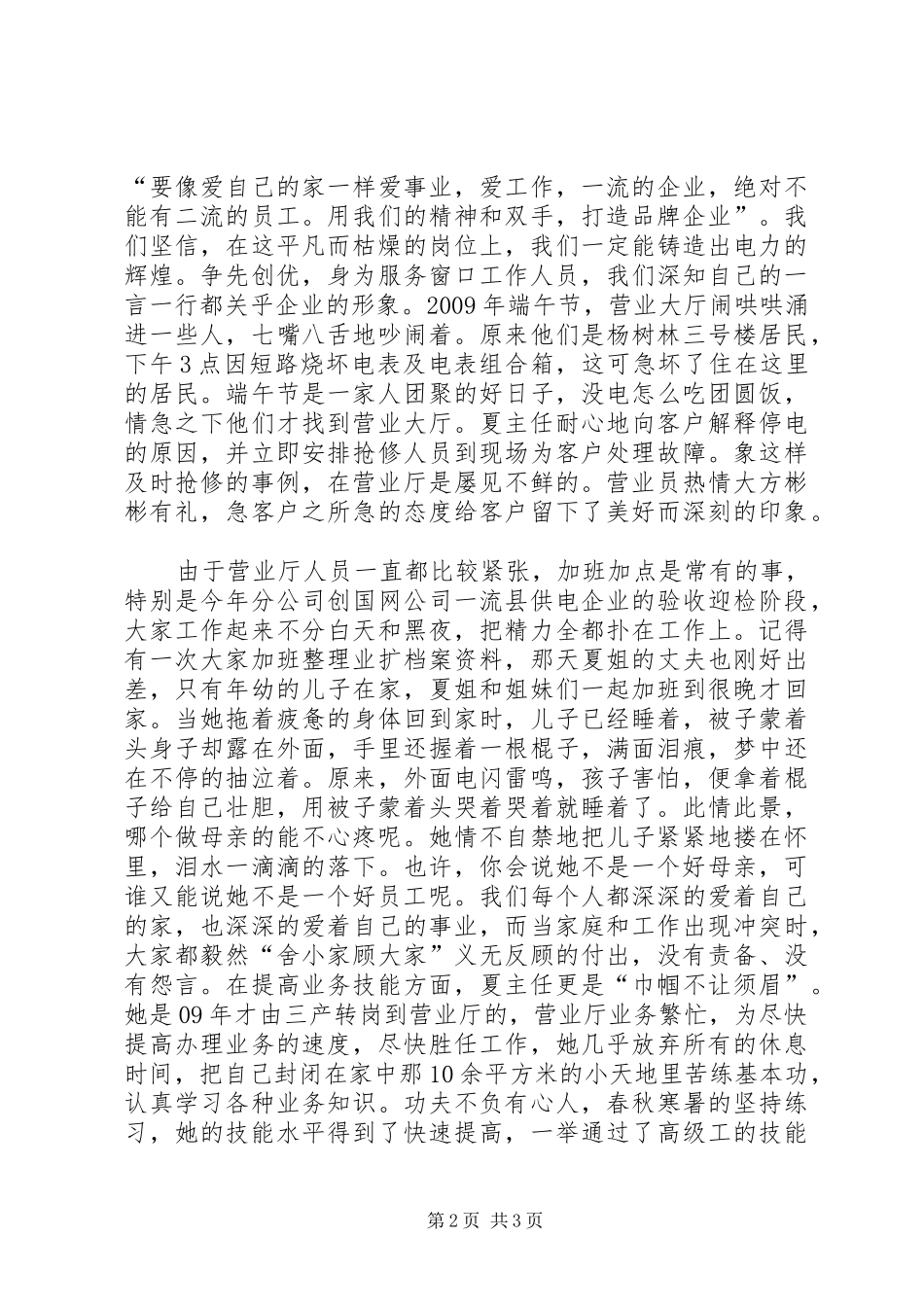 创优争先演讲稿创优争先锋巾帼添异彩_第2页