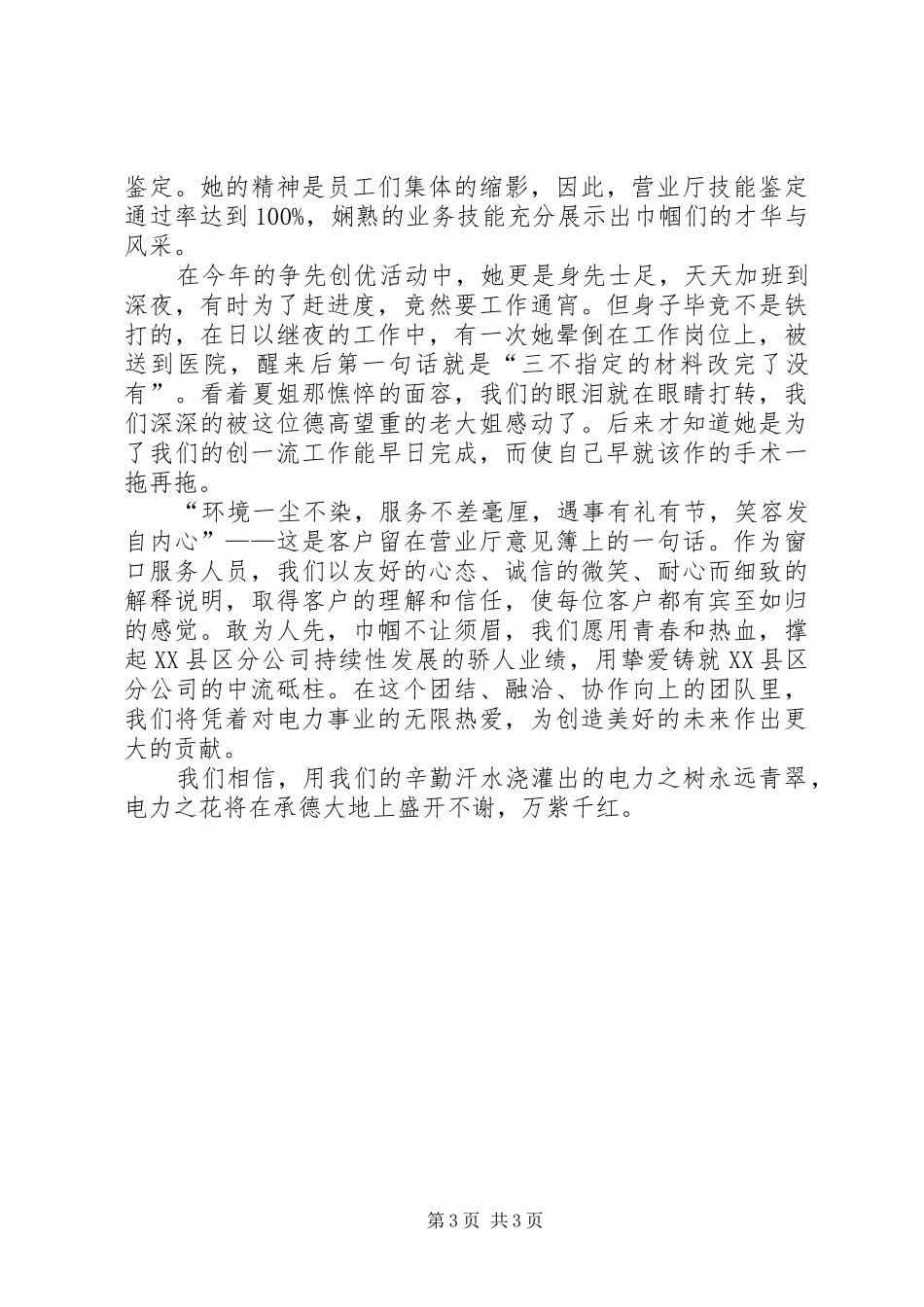 创优争先演讲稿创优争先锋巾帼添异彩_第3页