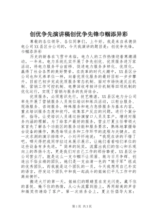 创优争先演讲稿创优争先锋巾帼添异彩