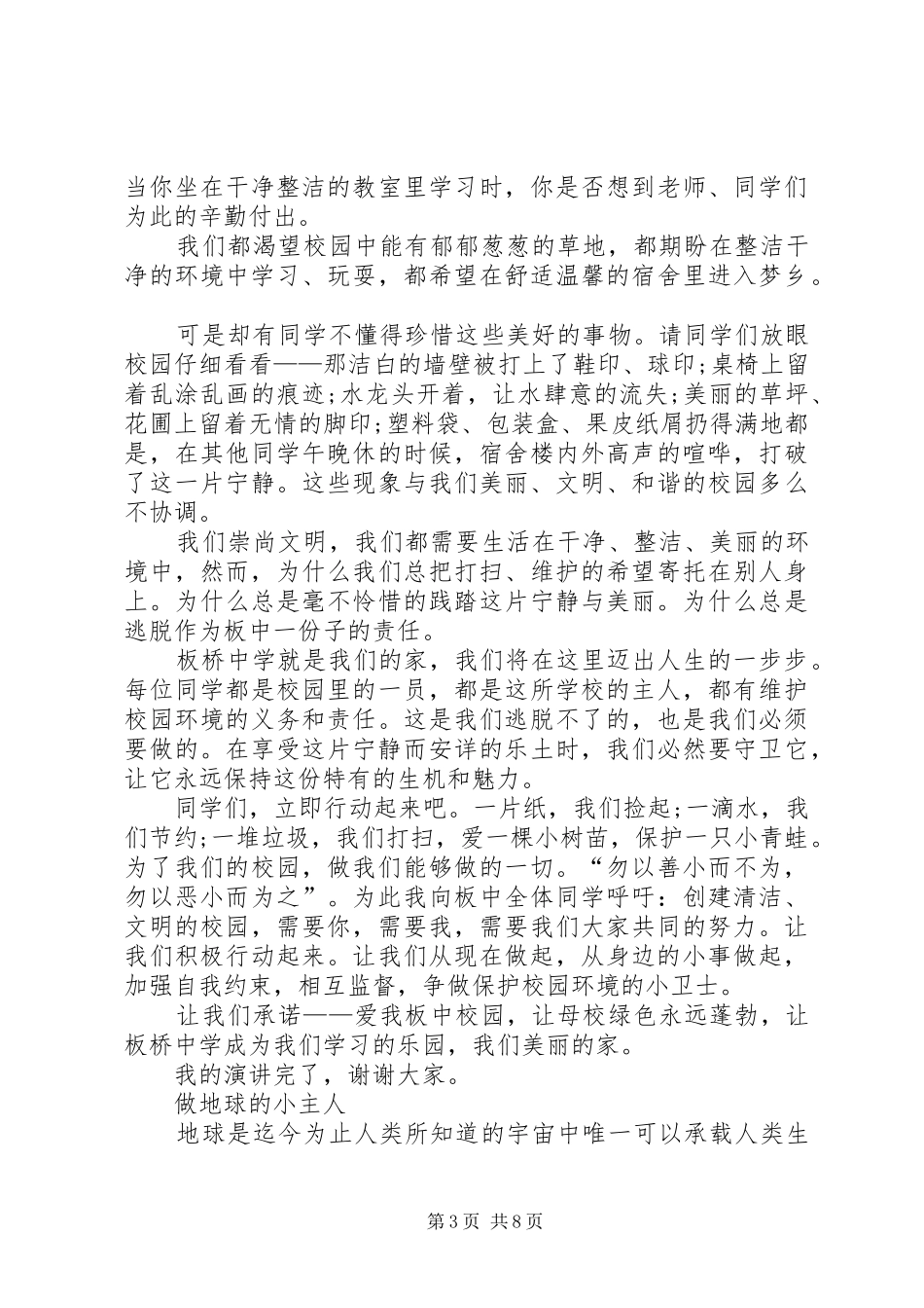 关于环保的演讲稿_第3页