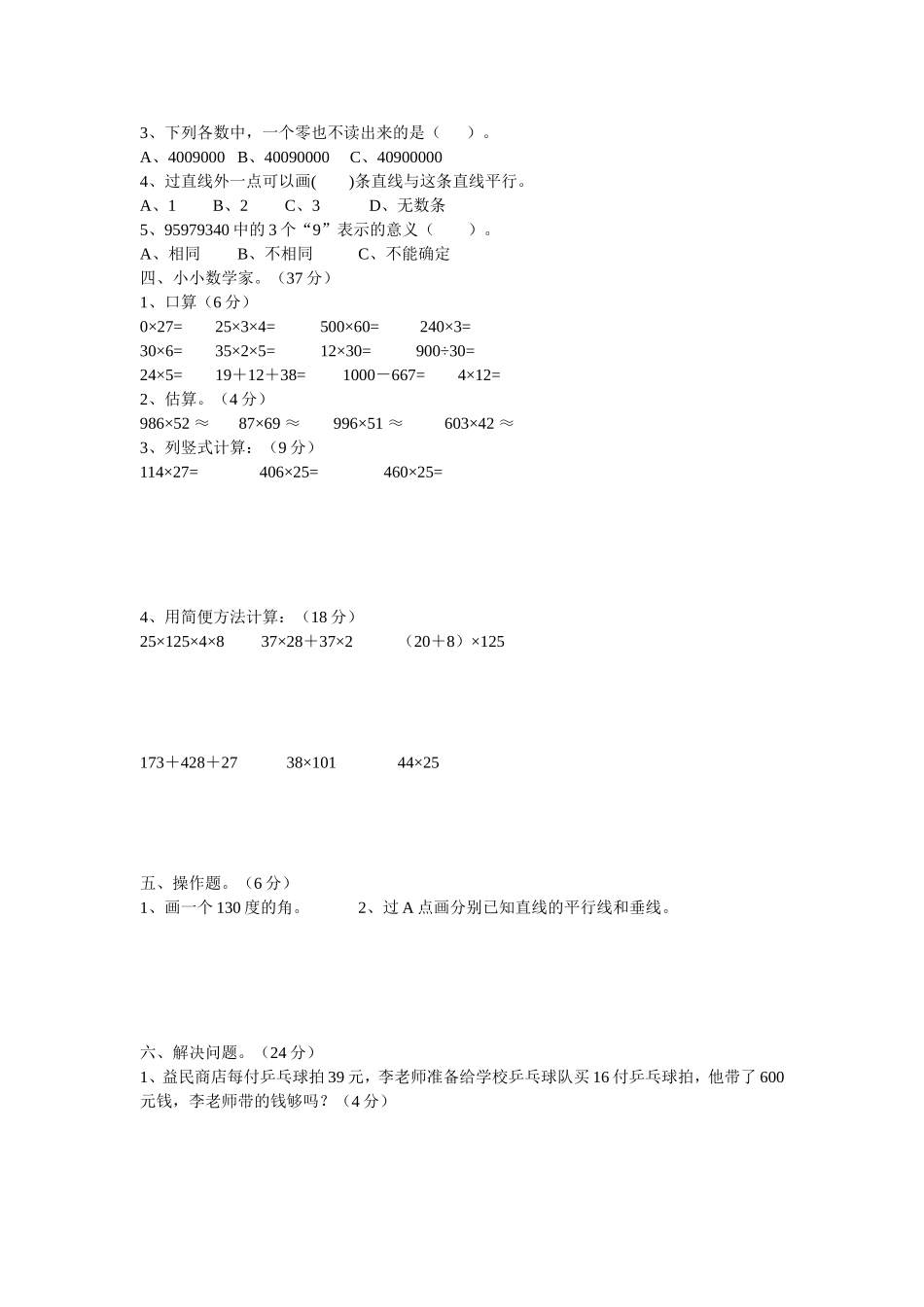 四年级数学期中考试题_第2页