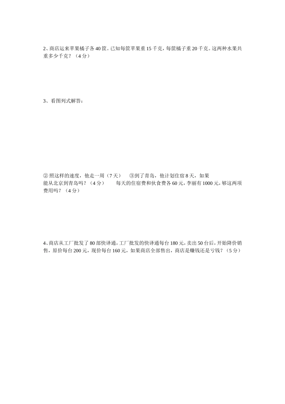 四年级数学期中考试题_第3页