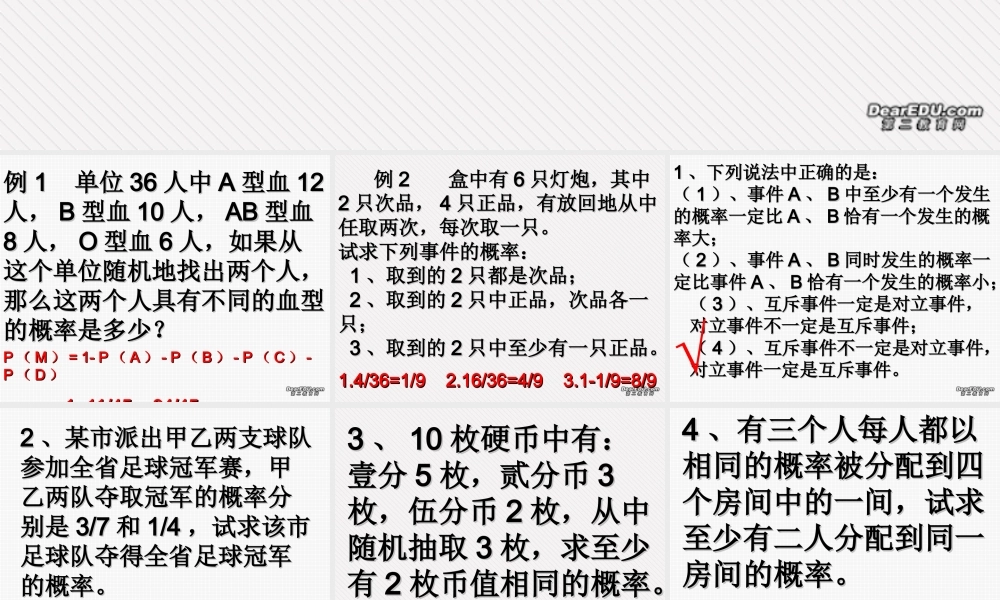 互斥事件有一个发生的概率(备用) 江苏省高二数学概率课件集一 人教版 江苏省高二数学概率课件集一 人教版
