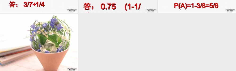 互斥事件有一个发生的概率(备用) 江苏省高二数学概率课件集一 人教版 江苏省高二数学概率课件集一 人教版