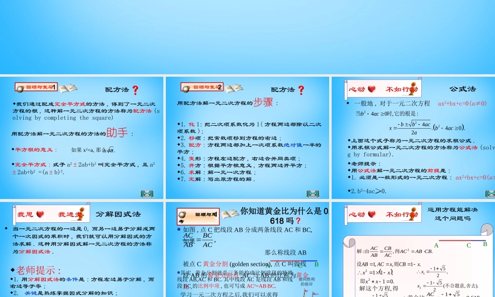 届九年级数学上册 2.6 应用一元二次方程课件1 (新版)北师大版 课件