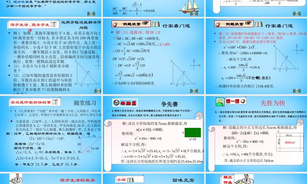 届九年级数学上册 2.6 应用一元二次方程课件1 (新版)北师大版 课件