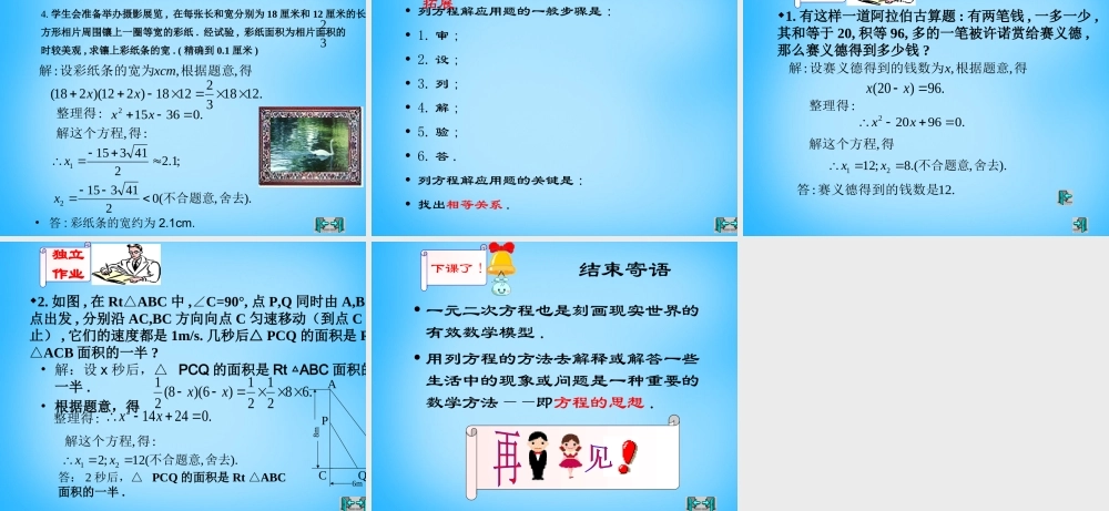 届九年级数学上册 2.6 应用一元二次方程课件1 (新版)北师大版 课件
