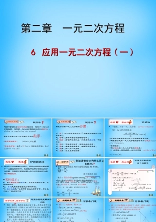 届九年级数学上册 2.6 应用一元二次方程课件1 (新版)北师大版 课件
