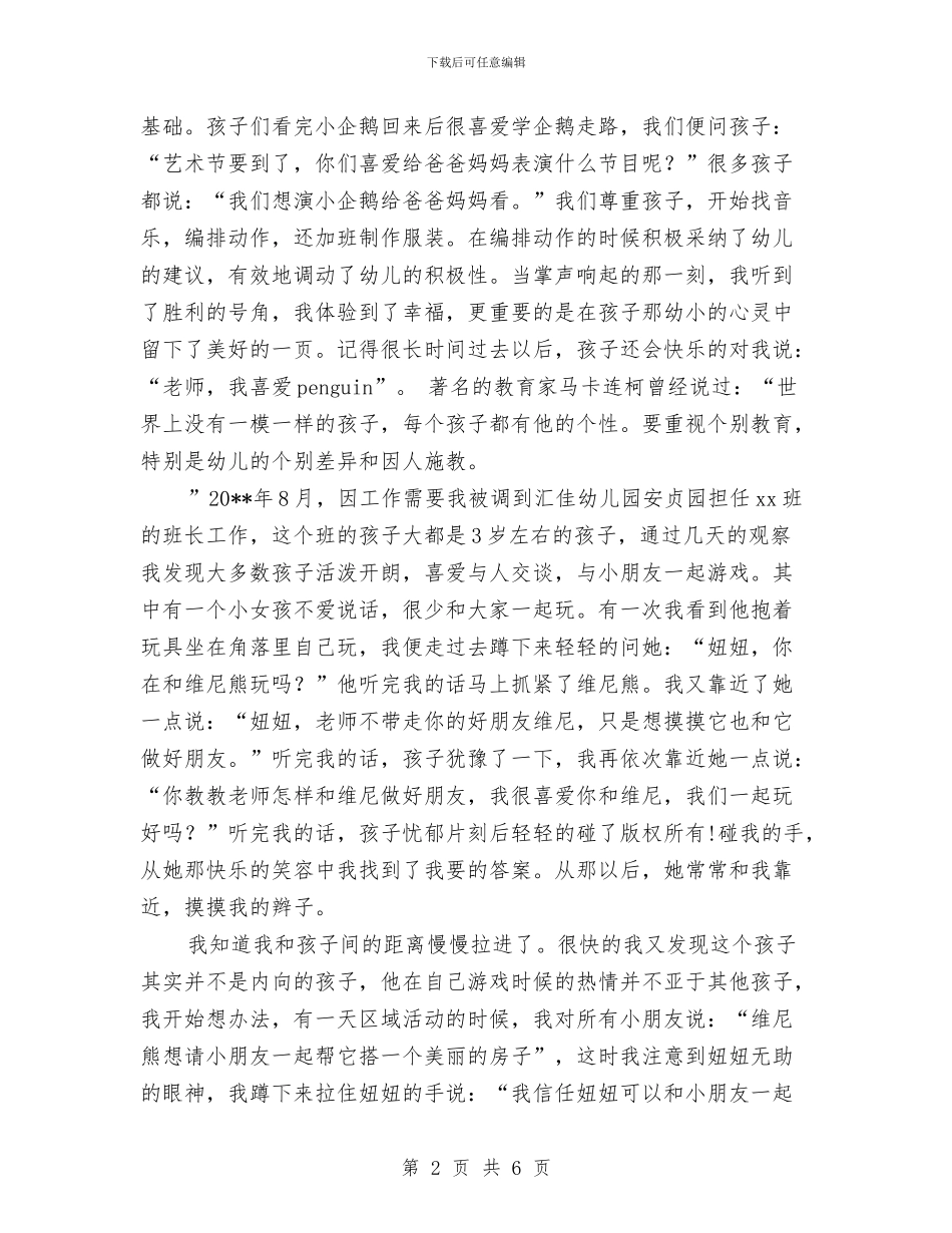 幼儿园教师爱岗敬业演讲稿-范文与幼儿园教师爱岗敬业演讲稿-爱岗敬业演讲稿汇编_第2页