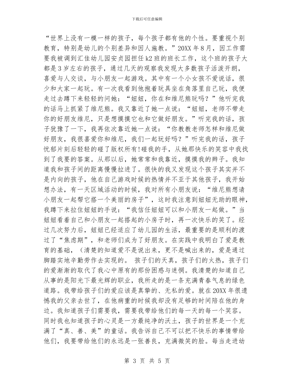 幼儿园教师爱岗敬业演讲稿_第3页