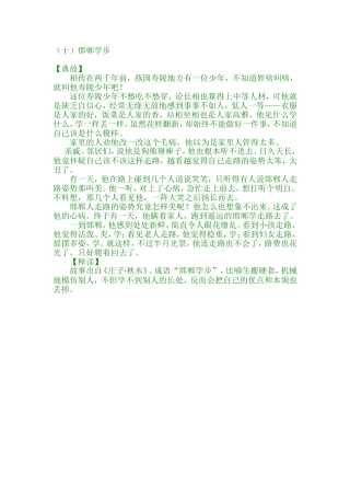（十）邯郸学步