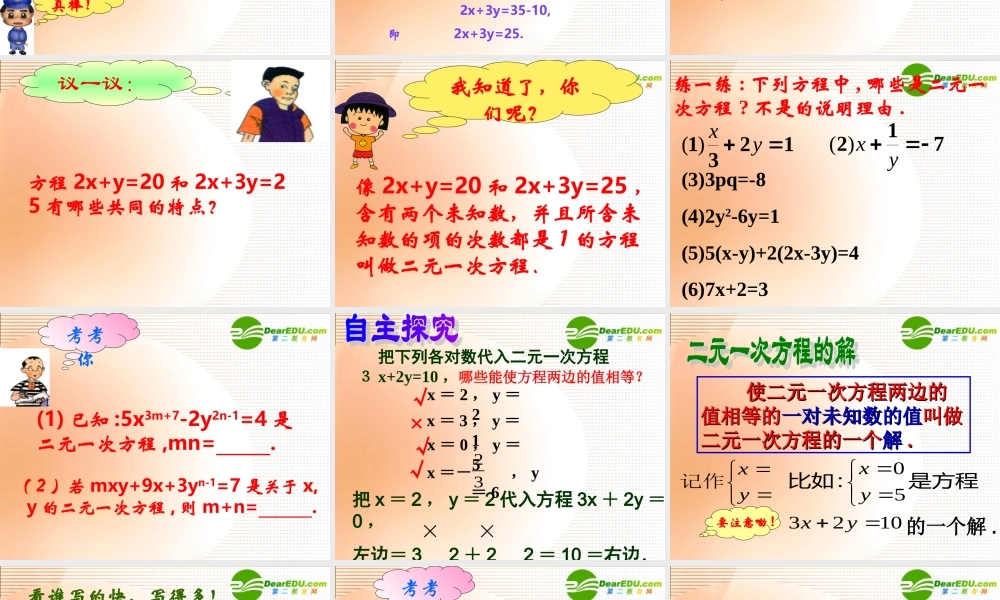 二元一次方程1 二元一次方程组课件