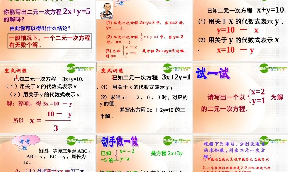 二元一次方程1 二元一次方程组课件