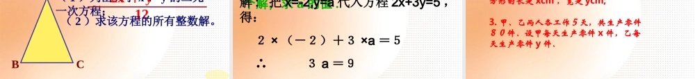二元一次方程1 二元一次方程组课件