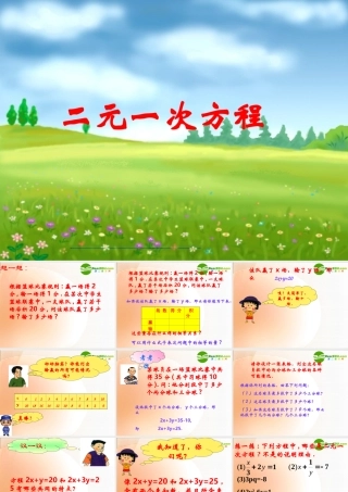 二元一次方程1 二元一次方程组课件